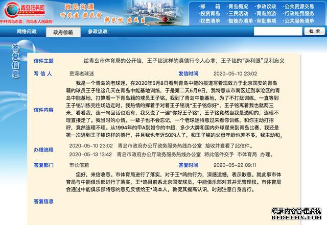青岛球迷向政府投诉北京国安球员：势利眼德行，令人心寒