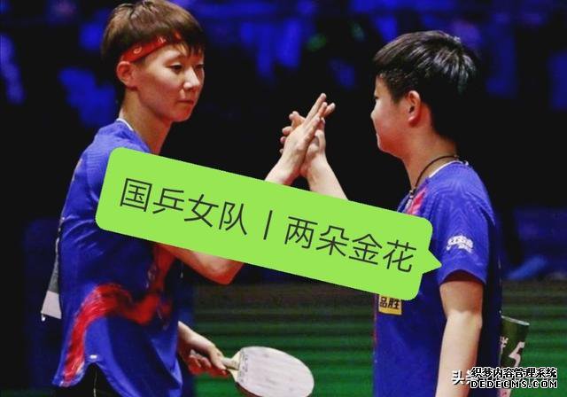 乒坛特写丨国乒女队现役两朵金花，谁优谁劣？也许这就是答案！