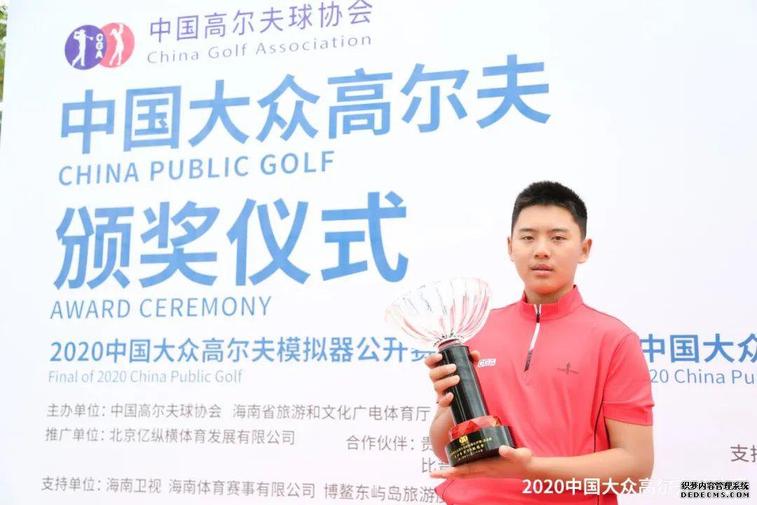 中国大众高尔夫模拟器公开赛总决赛闫盼盼1杆险胜